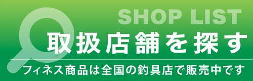 取扱い店舗