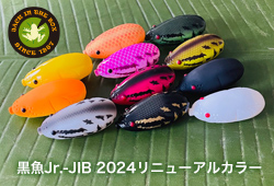 黒魚 Jr.-JIB