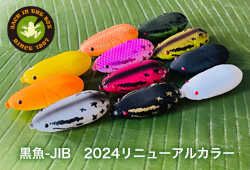 黒魚-JIB