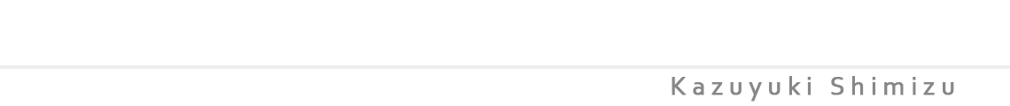 フィネス代表 清水和行